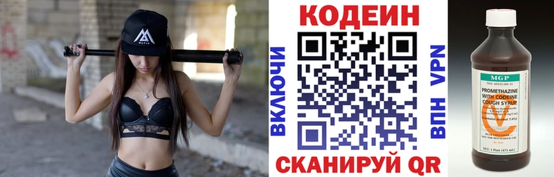Codein напиток Lean (лин)  Купить где  Котельнич 